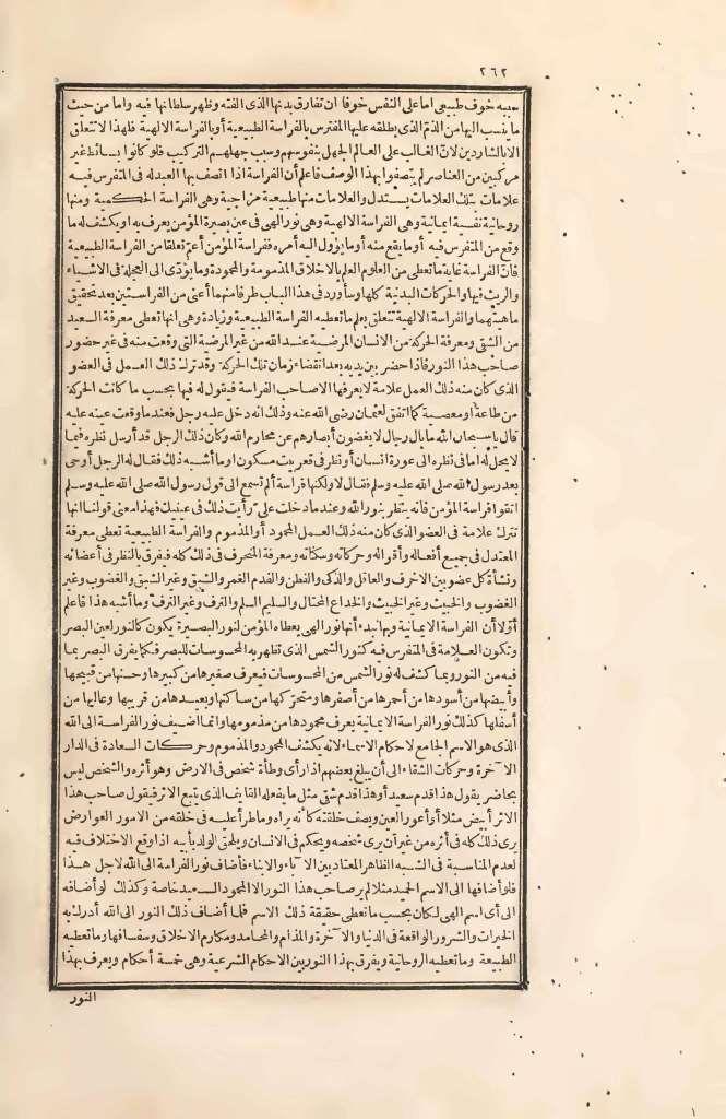futmak.com - الصفحة 262 - من الجزء الثاني من طبعة بولاق الأولى